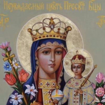 16 апреля Церковь празднует память иконы Богородицы “Неувядаемый Цвет”