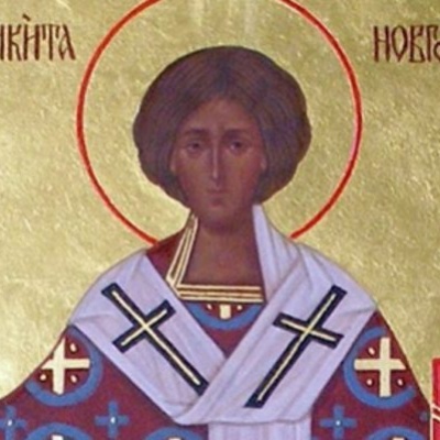 Святитель Никита Новгородский