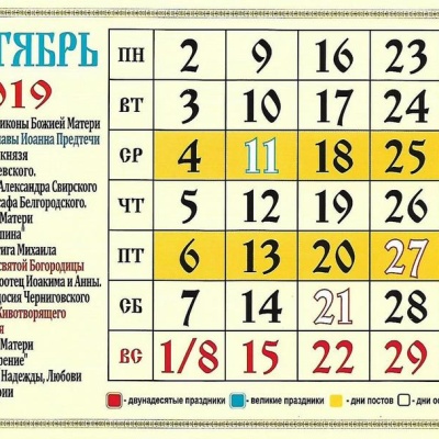 Православные церковные праздники в сентябре 2019 года