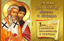 Равноапостольные Кирилл и Мефодий, учители Словенские 