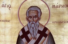 11 апреля Церковь чтит память священномученика Марка Арефусийского