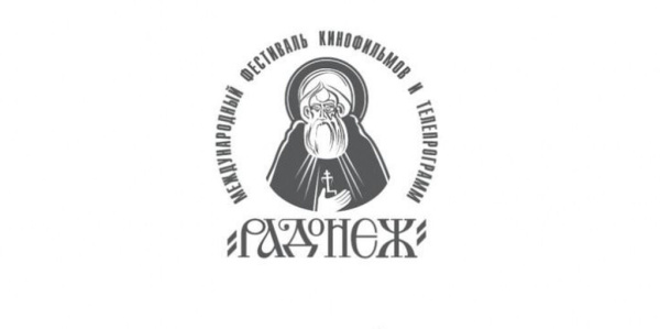 В Москве пройдет ХХХ Международный фестиваль кинофильмов и телепрограмм «Радонеж»