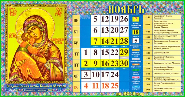 Православные церковные праздники в ноябре 2018 года