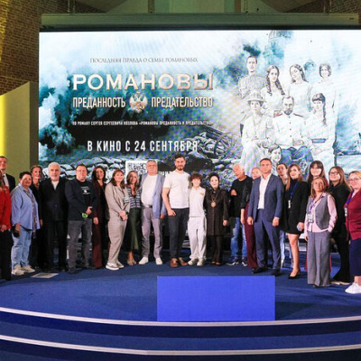 Фильм «Романовы: преданность и предательство» вышел в широкий прокат
