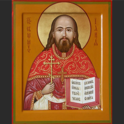 29 декабря -  Священномученик Илия́ Чередеев, пресвитер 