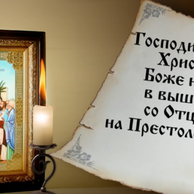 Молитва Входу Господню в Иерусалим