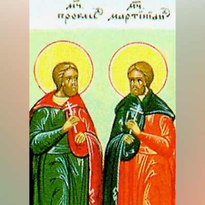 24 апреля - Мученики Прокесс и Мартиниан Римские