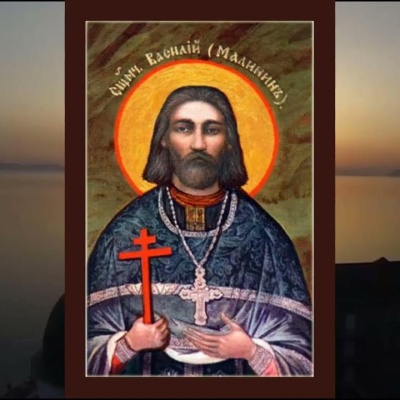10 апреля -  Священномученик Васи́лий Малинин, пресвитер 