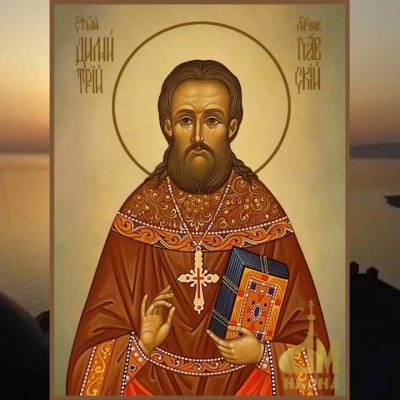 14 августа -  Священномученик Дими́трий Павский, пресвитер 