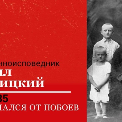 30 апреля -  Исповедник Михаи́л Новицкий, пресвитер 