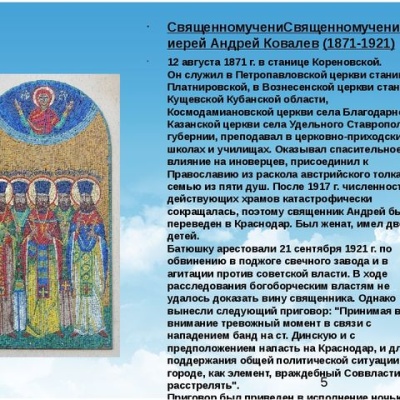 Новомученики Кубани 3