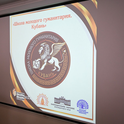 Торжественное открытие «Школы молодого гуманитария. Кубань» в Геленджике