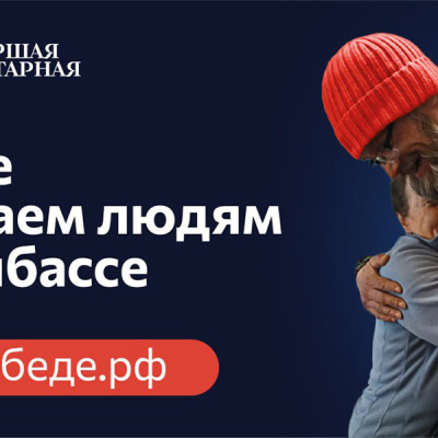 Патриаршая гуманитарная миссия приглашает добровольцев в Донбасс, где сегодня помощь нужна как никогда