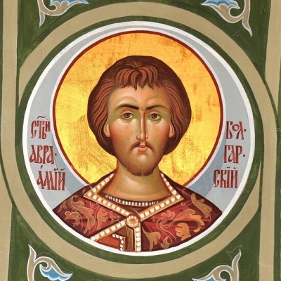 26 мая - Святой Авраамий Болгарский. Святой купец и незабвенный мученик