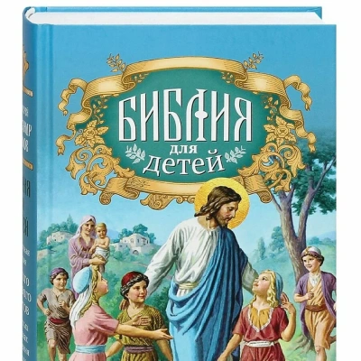 10 православных книг, которые понравятся детям