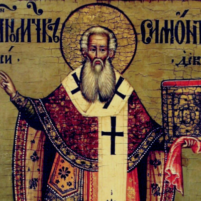 30 апреля - Священномученик Симеон, епископ, мученики Авделай, Анания и иные многие