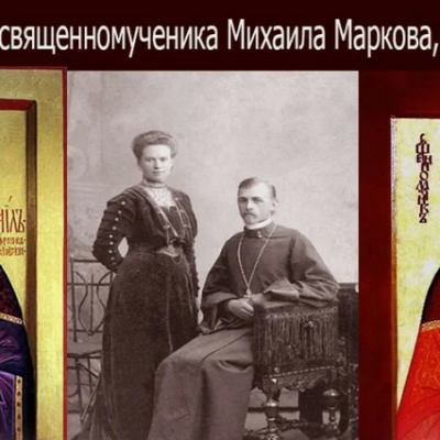 16 июня - Священномученик Михаил Марков, Горетовский, пресвитер