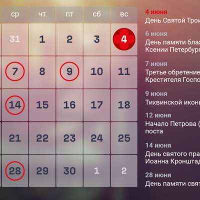 Православный календарь на июнь 2023 года 