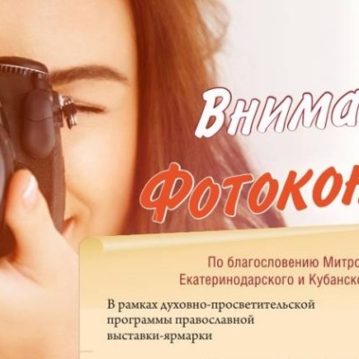 Внимание, фотоконкурс!