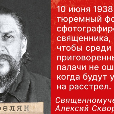 Священномученик Алексий Скворцов