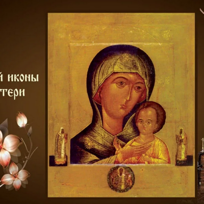 6 сентября - Петровская икона Пресвятой Богородицы