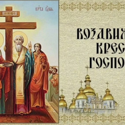 Крест Христов. Слово на день Воздвижения Честного и Животворящего Креста Господня 