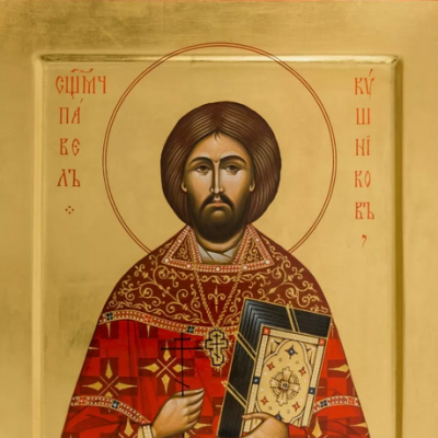 7 марта -  Священномученик Павел Кушников, пресвитер 