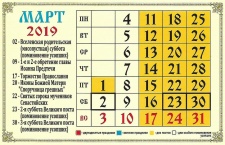 Церковные праздники в марте 2019 года: православный календарь на каждый день