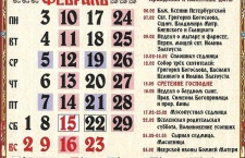 Подробный календарь православных праздников на февраль 2020 года