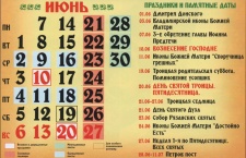 Православный церковный календарь на июнь 2021 года 