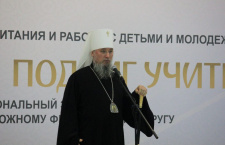 Митрополит Василий и Вениамин Кондратьев приветствовали участников очного этапа Всероссийского конкурса «За нравственный подвиг учителя»