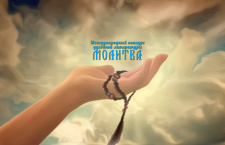 Принимаются заявки на участие в международном конкурсе современной духовной художественной литературы