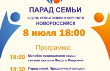 Анонс! В Новороссийской епархии состоится Всероссийский Парад Семьи