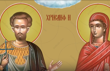 1 апреля– Мученики Хрисанф и Дария. Православный календарь