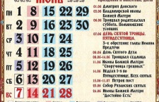 Православный календарь на июнь 2020 