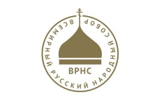 Состоялся внеочередной Соборный съезд Всемирного русского народного собора