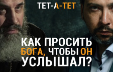 Как правильно просить Бога о помощи? Отвечает священник