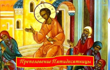 Преполовение Пятидесятницы: что изображено на иконе и почему в этот день освящают воду?