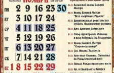 Православный календарь на ноябрь 2020