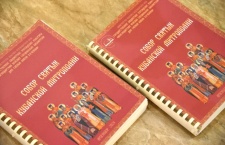 Краевая библиотека для слепых представила мультиформатное издание о кубанских новомучениках