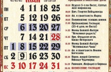 Календарь православных праздников на май 2020 года