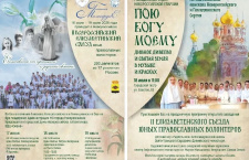 В Новороссийске пройдет II Всероссийский Елизаветинский съезд юных православных волонтеров