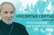 Протоиерей Евгений Пелешев - специальный выпуск к 90-летию старейшего священника Псковской епархии