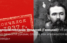 Священноисповедник Феодосий (Ганицкий): «Я могу только развести руками, слыша, как искажается моя проповедь»
