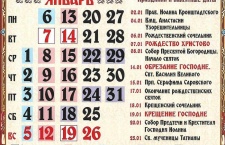 Календарь православных праздников на январь 2020 года