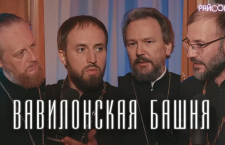 Вавилонская башня: в чем трагедия?