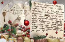 Принеси мне живого гномика, а маме – сумочку из шанели: письма сказочному Деду, которые оставили след в душе детей и их родителей