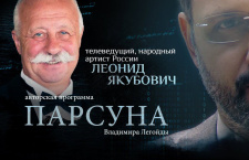 Вечная любовь, высокие кабинеты, анонимки, одиночество и потеря близких. Парсуна Леонида Якубовича
