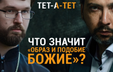 «По образу и подобию Бога» — что это значит?