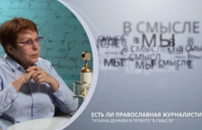 Есть ли православная журналистика. Проект "В смысле". Заслуженный журналист Кубани Татьяна Дунаева